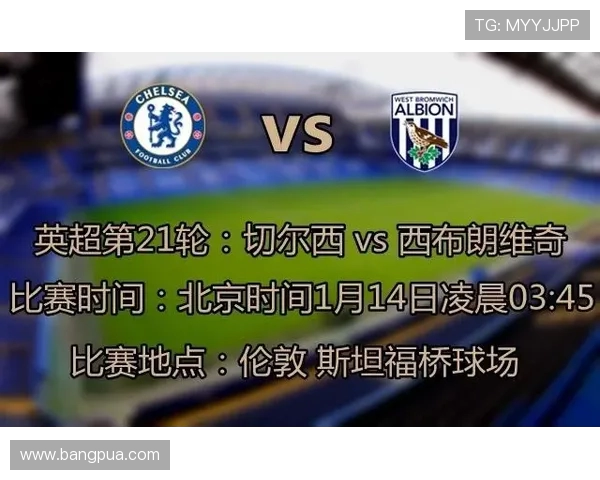 西布朗对阵切尔西赛事分析与博彩推荐全攻略 西布朗对阵切尔西赛事分析与博彩推荐全攻略