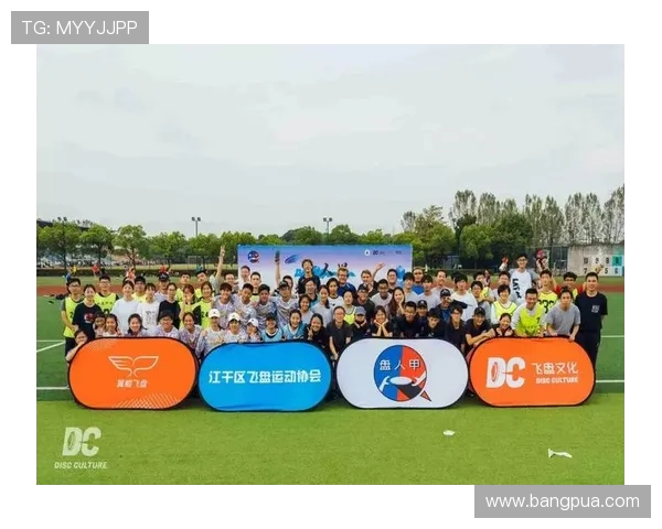 聚焦飞盘赛事杭州飞盘队分享比赛经验与成长故事 聚焦飞盘赛事杭州飞盘队分享比赛经验与成长故事